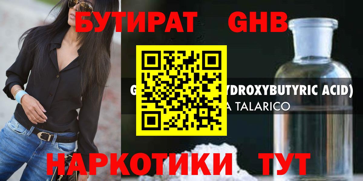 Бутират BDO 33% Тобольск