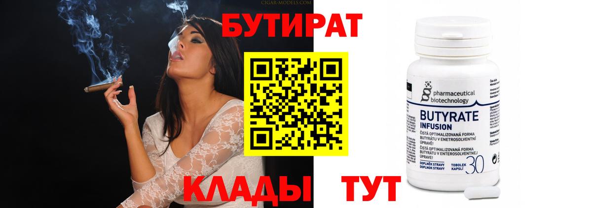 Тобольск  БУТИРАТ жидкий экстази  Вход с VPN 