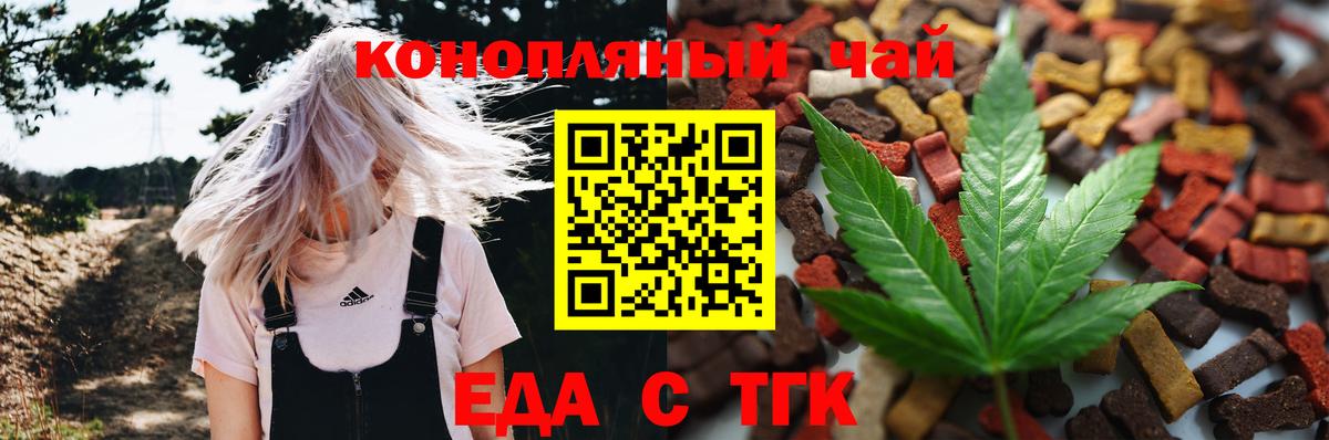 Еда ТГК конопля  Вход с VPN  Тобольск 