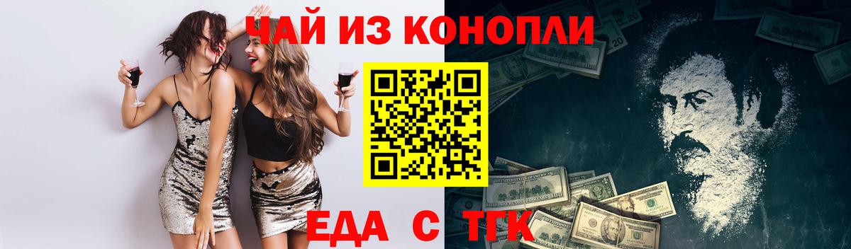 Cannafood марихуана Тобольск