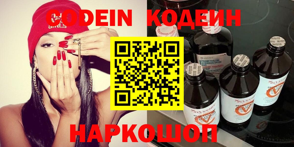 Кодеиновый сироп Lean Purple Drank Тобольск