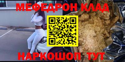 мяу мяу кристалл Наро-Фоминск