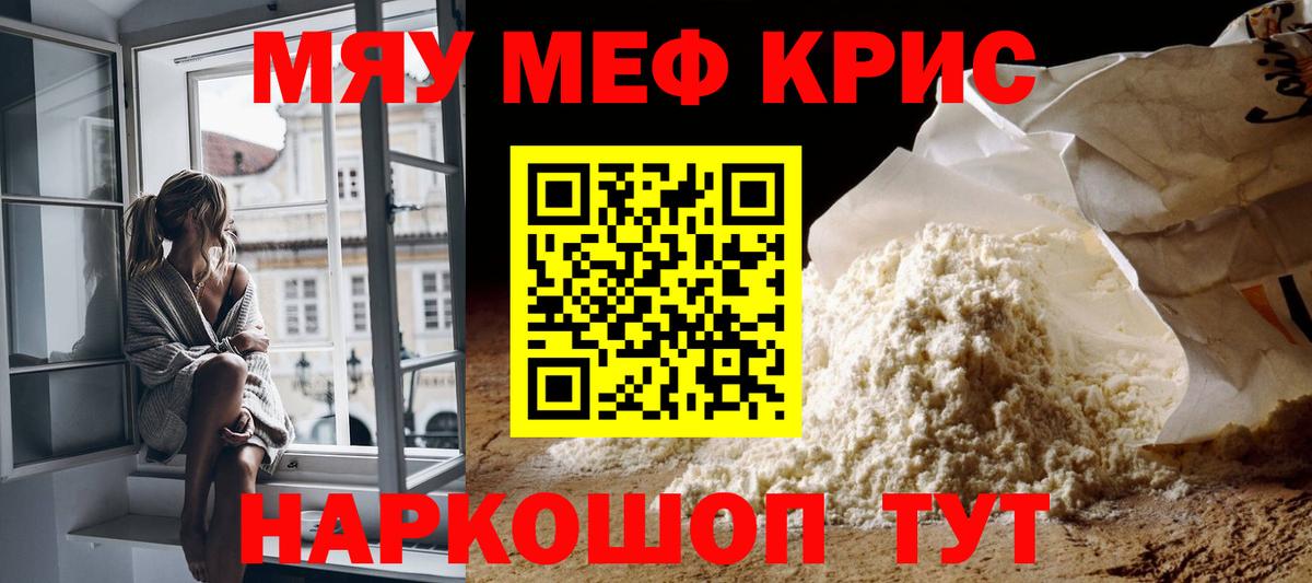 МЯУ-МЯУ  Мефедрон VHQ  Вход с VPN  Тобольск 