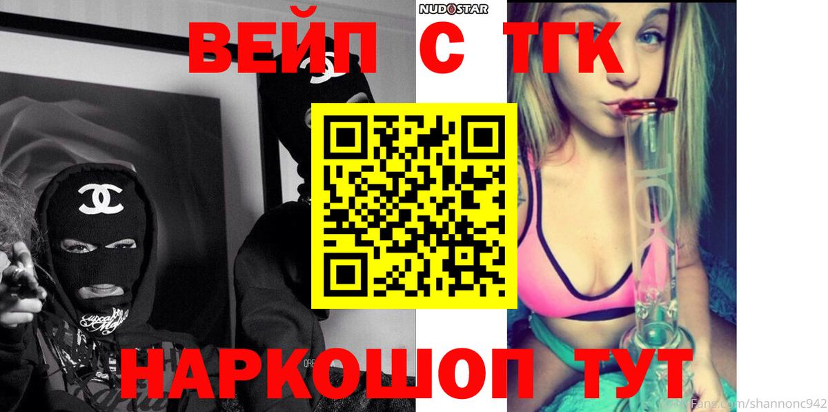 ТГК концентрат  ТГК жижа  Вход с VPN  Тобольск 